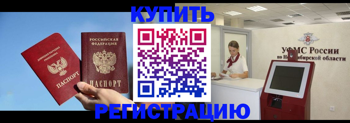 временная регистрация купить в Артёме
