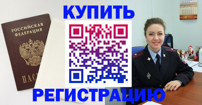 прописка регистрация в Артёме
